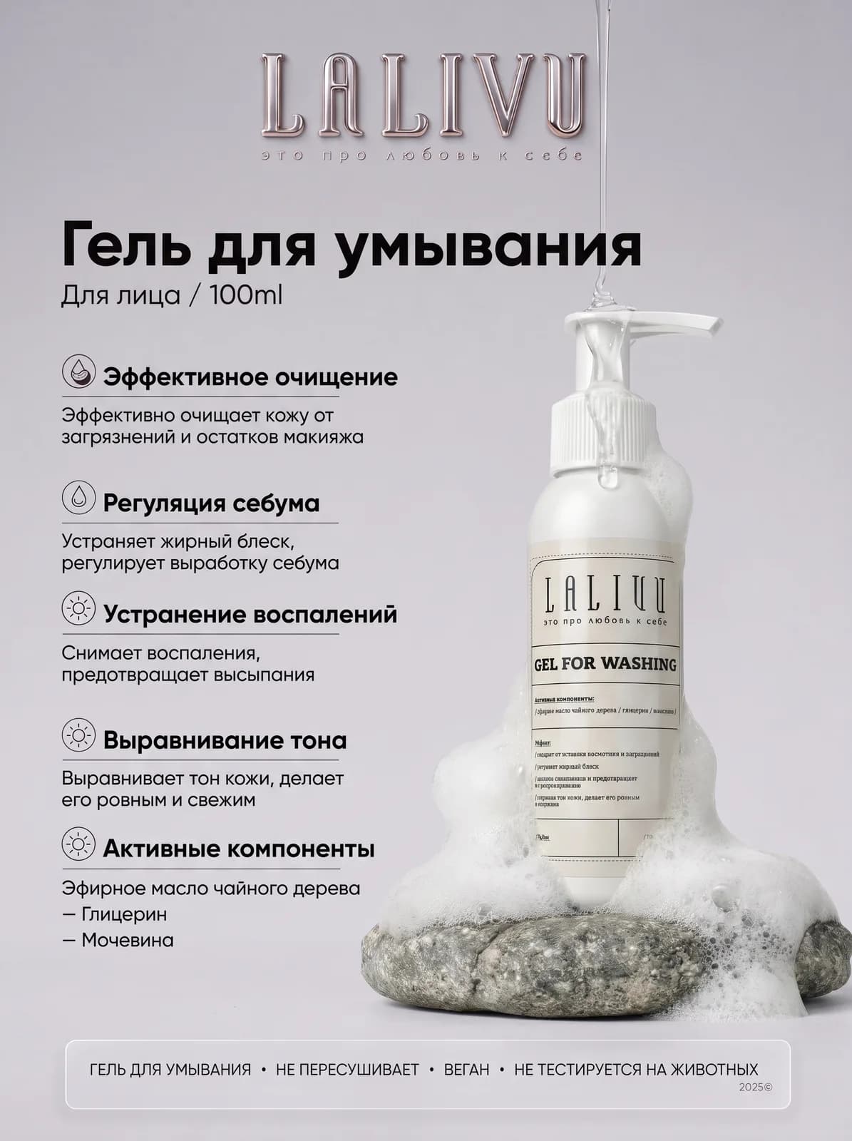 Гель для умывания