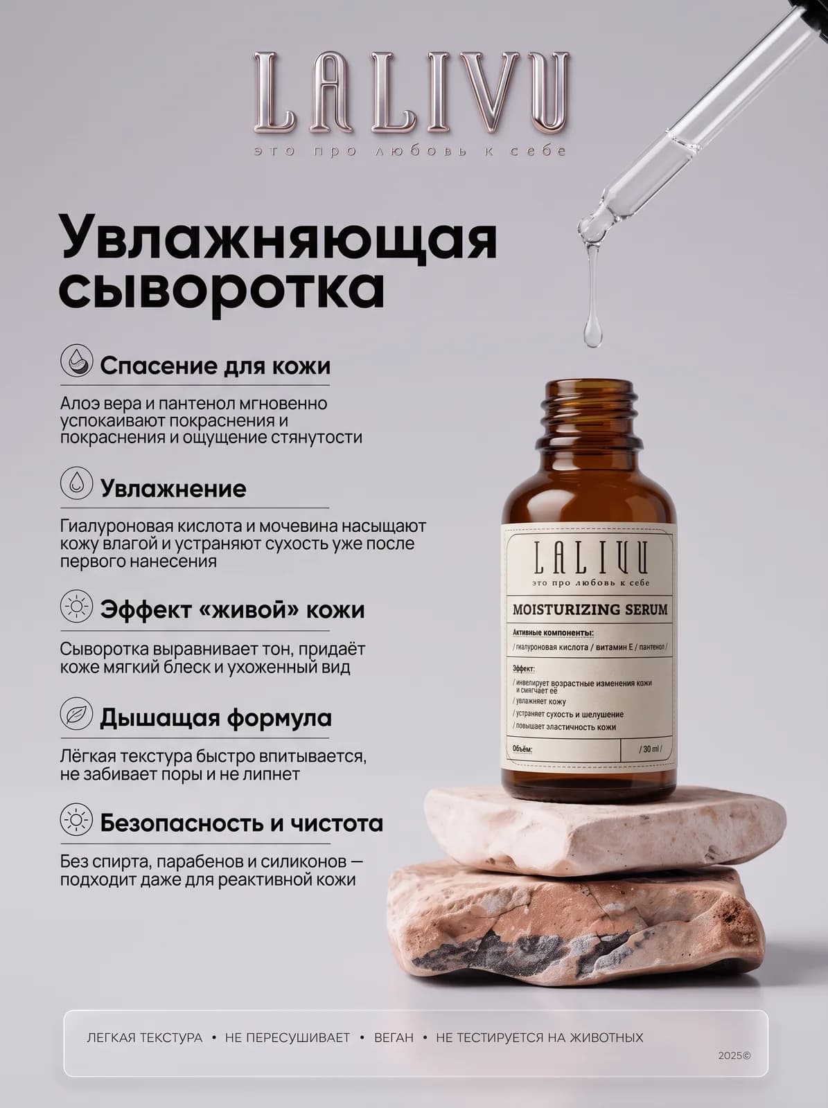 Увлажняющая сыворотка Lalivu
