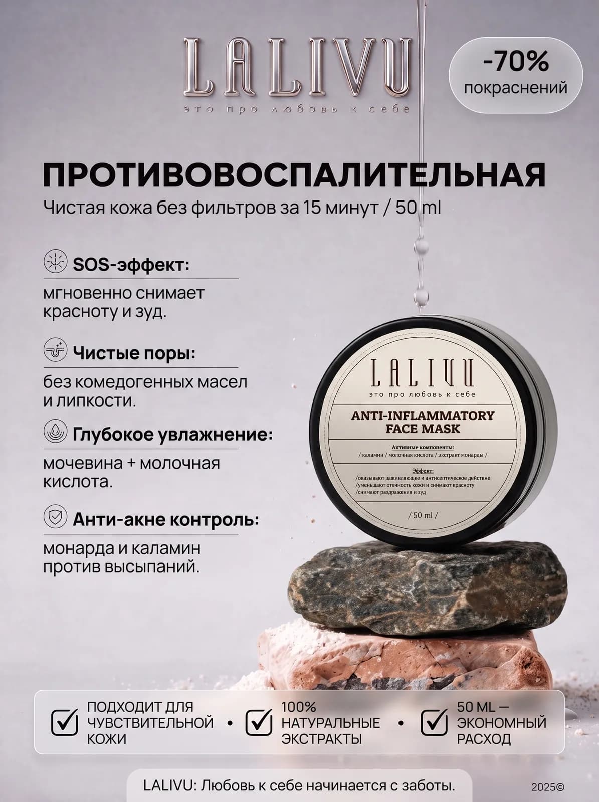Мгновенная противовоспалительная маска - каламин