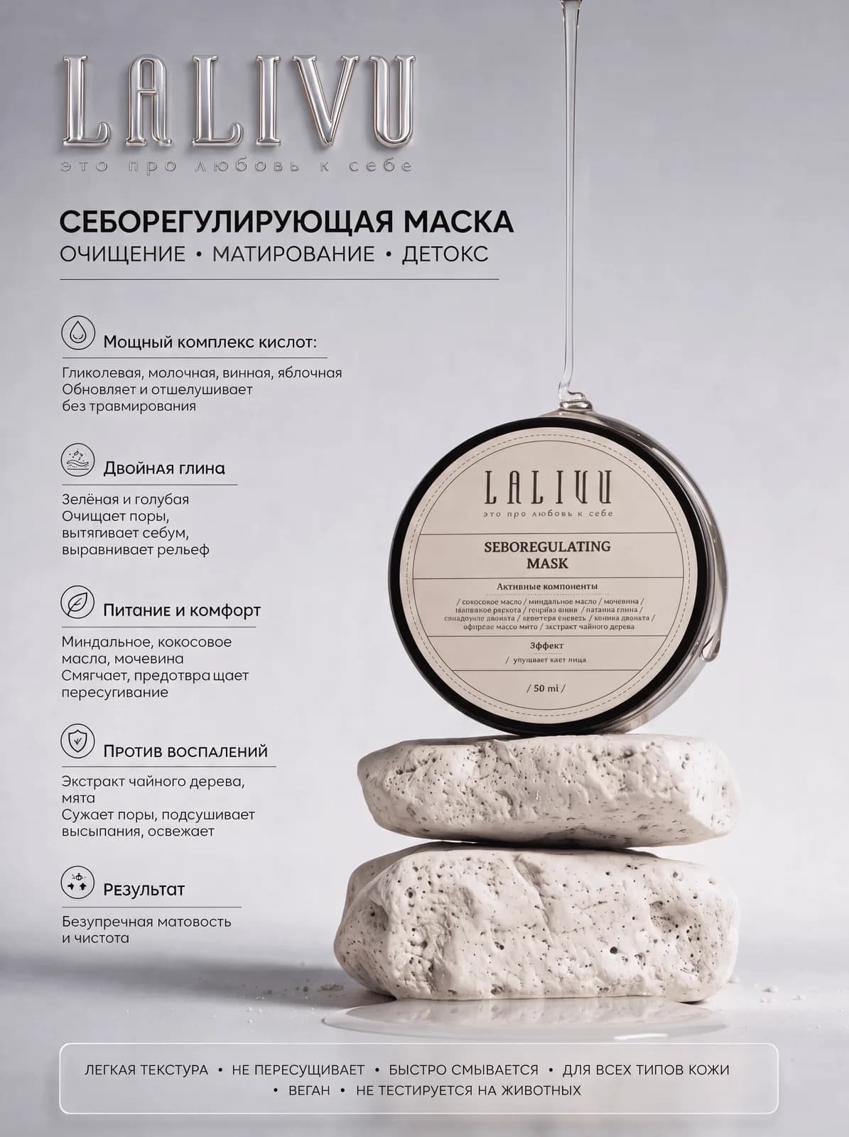 Маска-детокс себорегулирующая с глиной