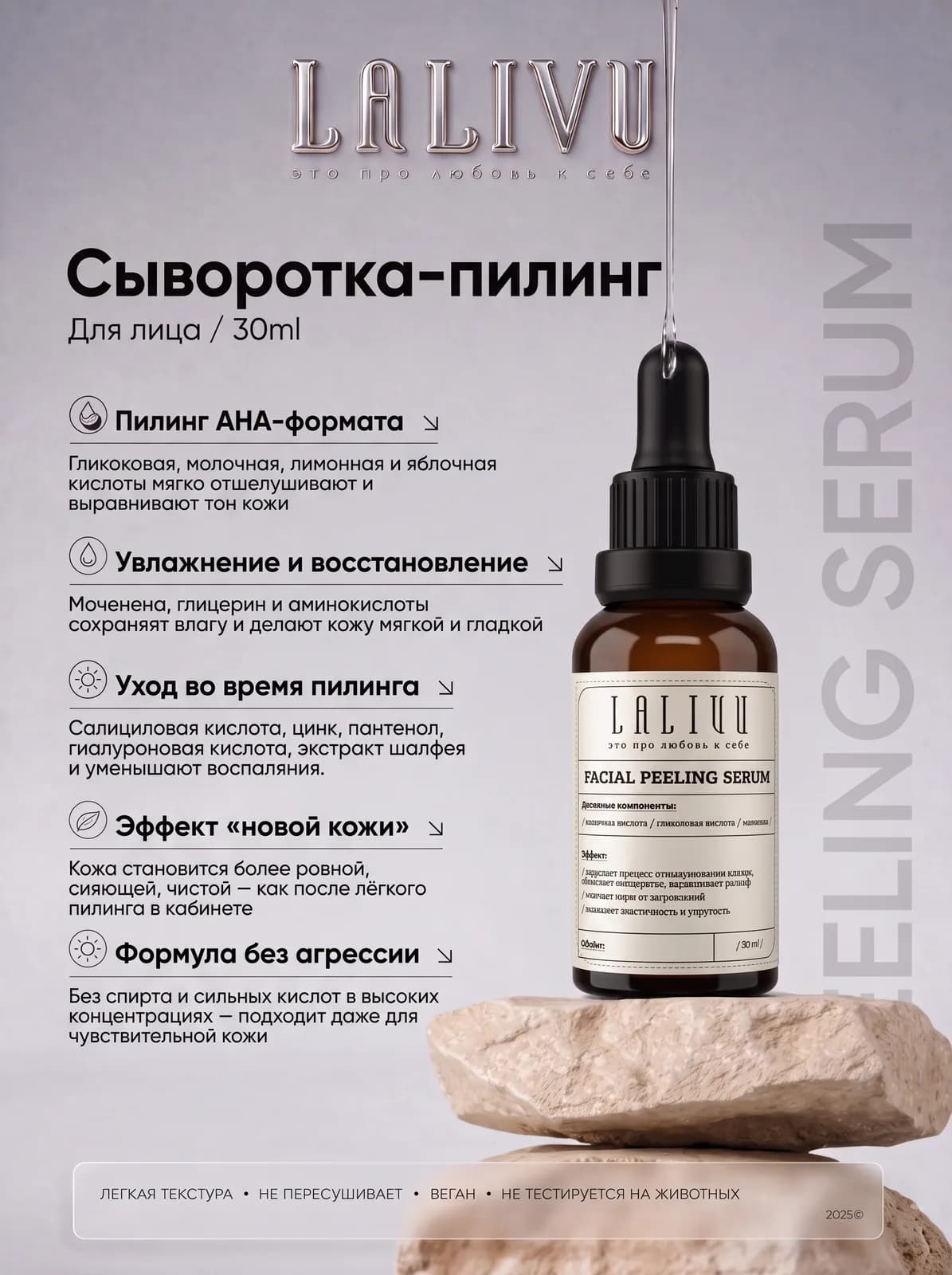 Сыворотка - Пилинг для лица