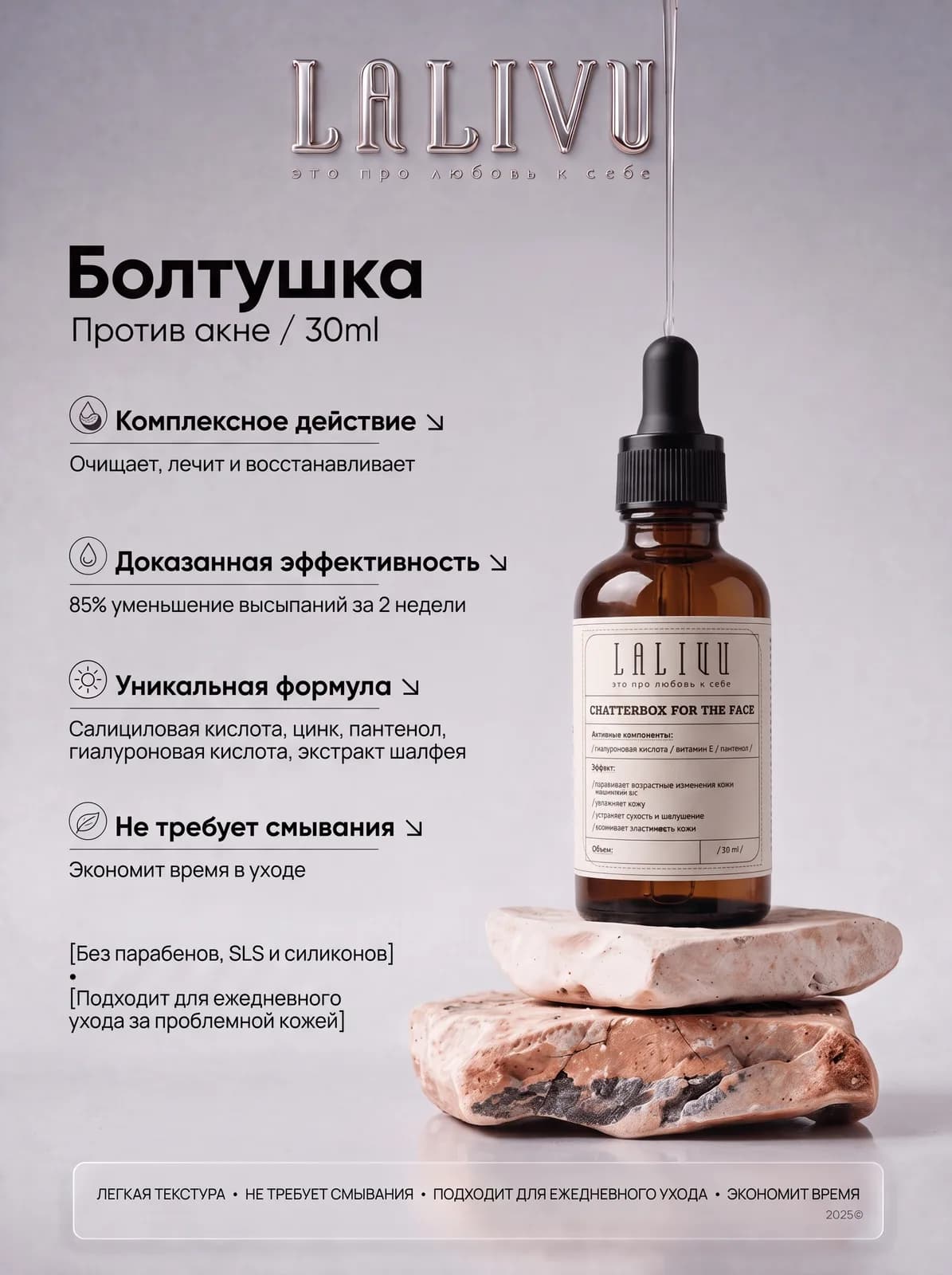 Болтушка для лица против акне