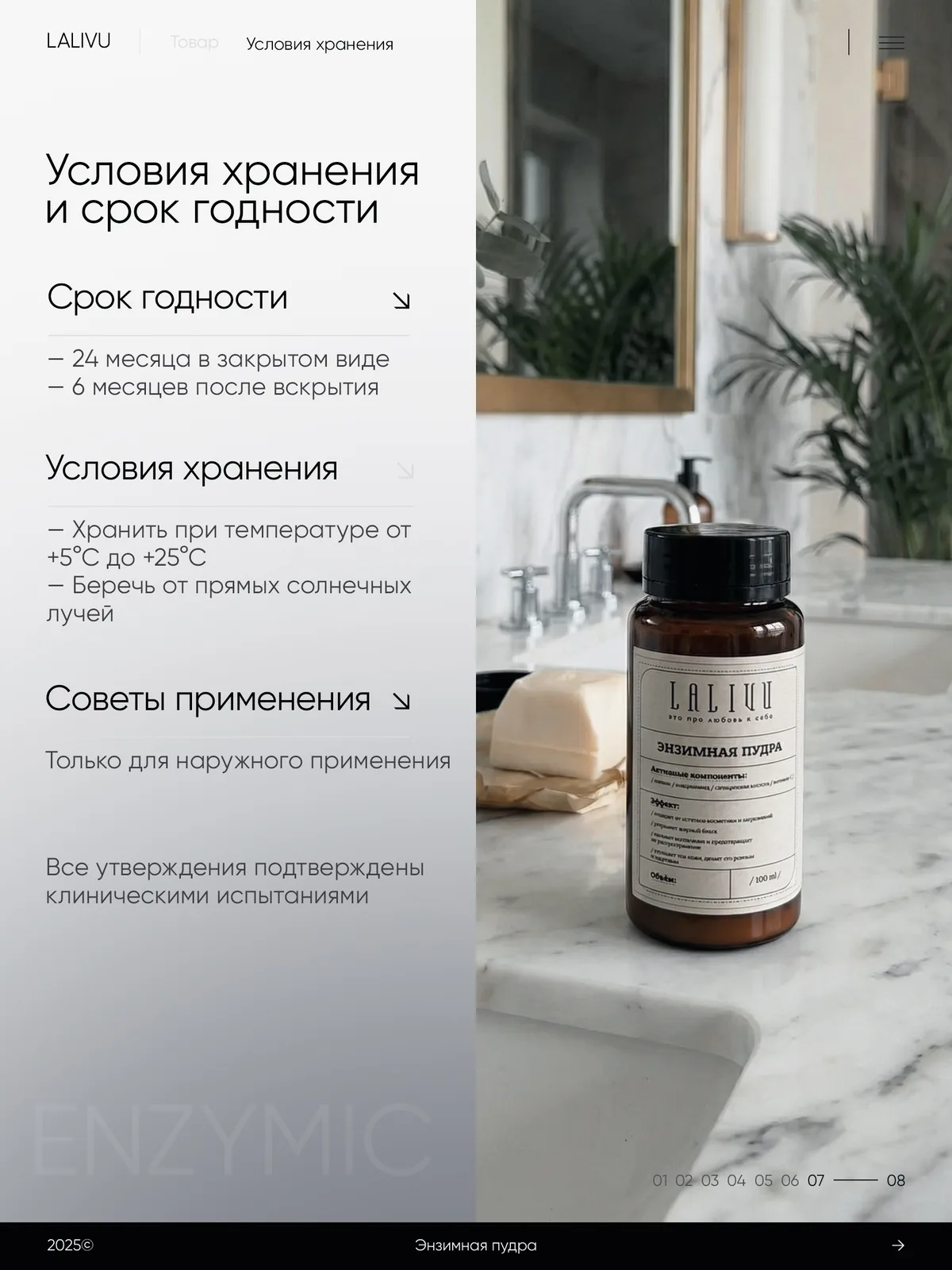 Энзимная пудра — фото 8