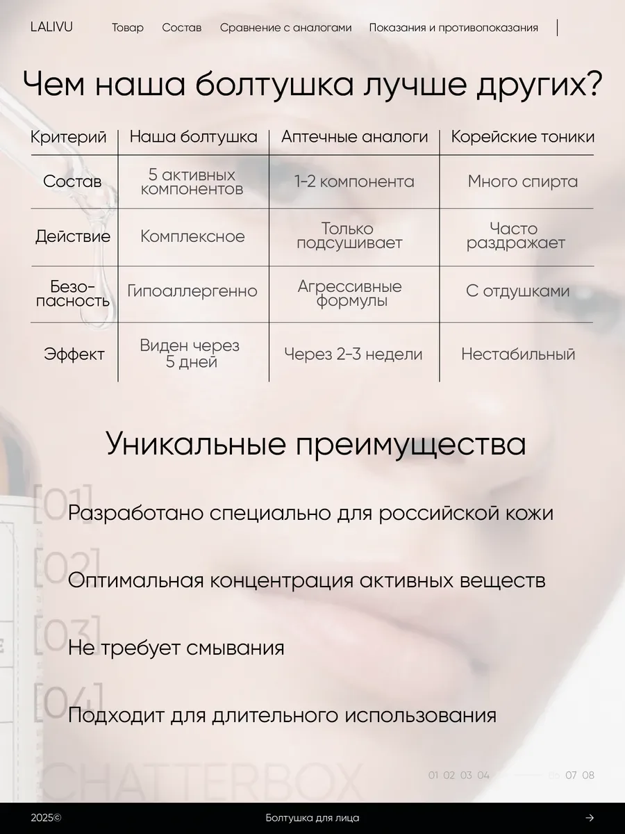 Болтушка для лица против акне — фото 4