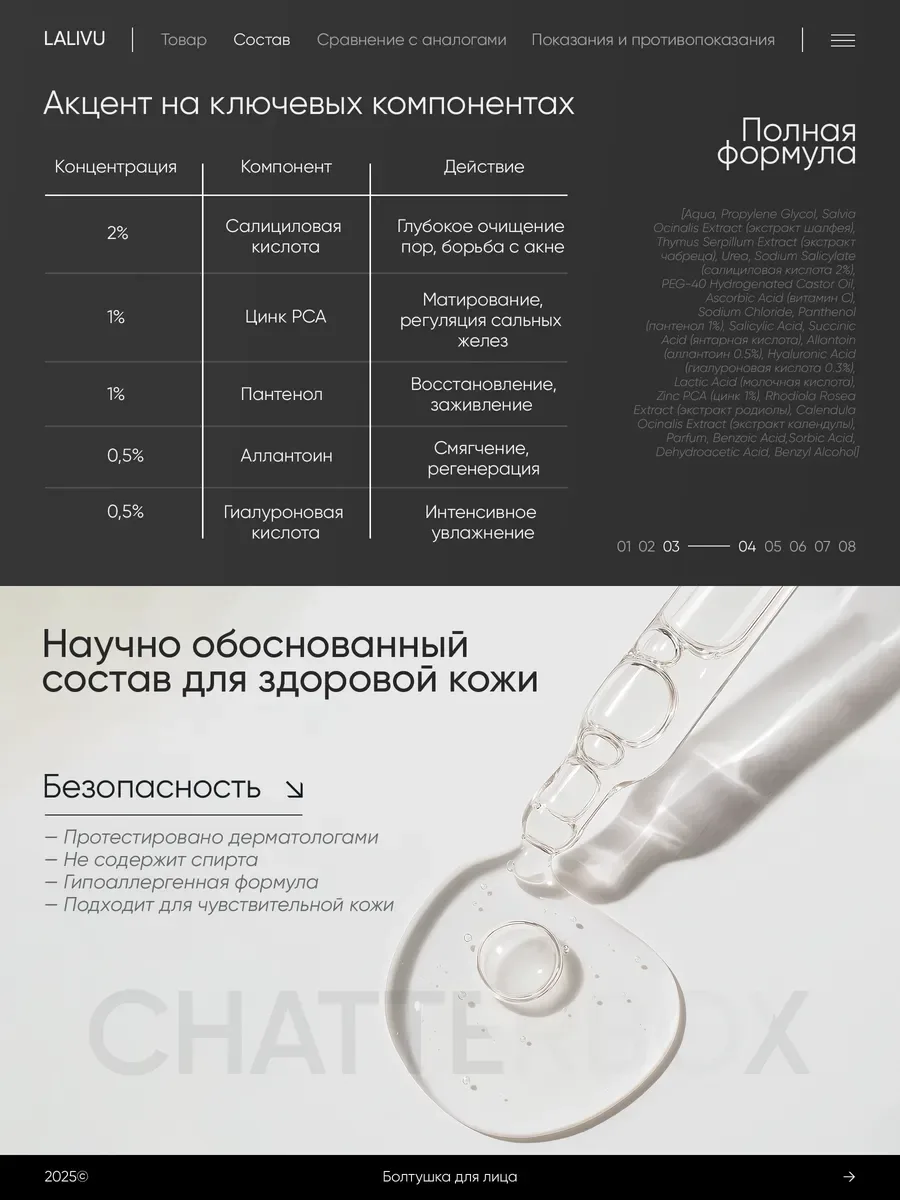Болтушка для лица против акне — фото 6
