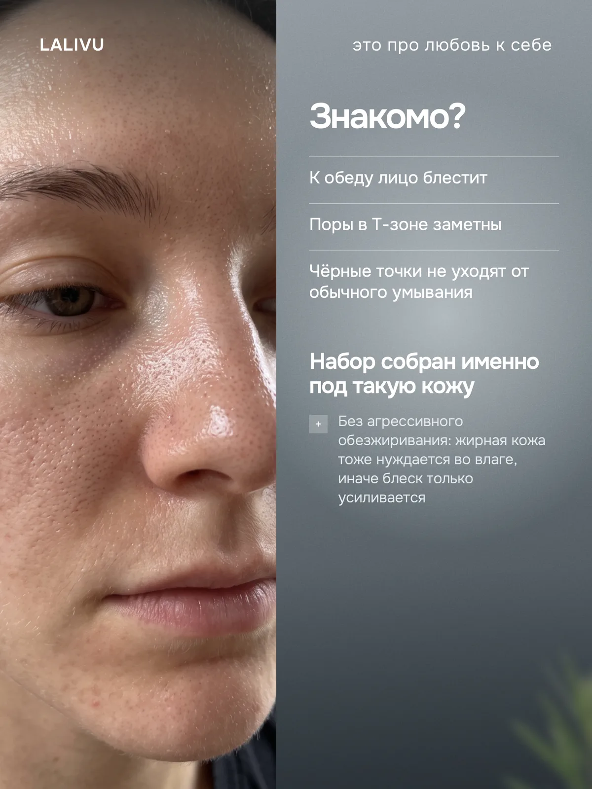 Набор для жирной кожи — фото 2