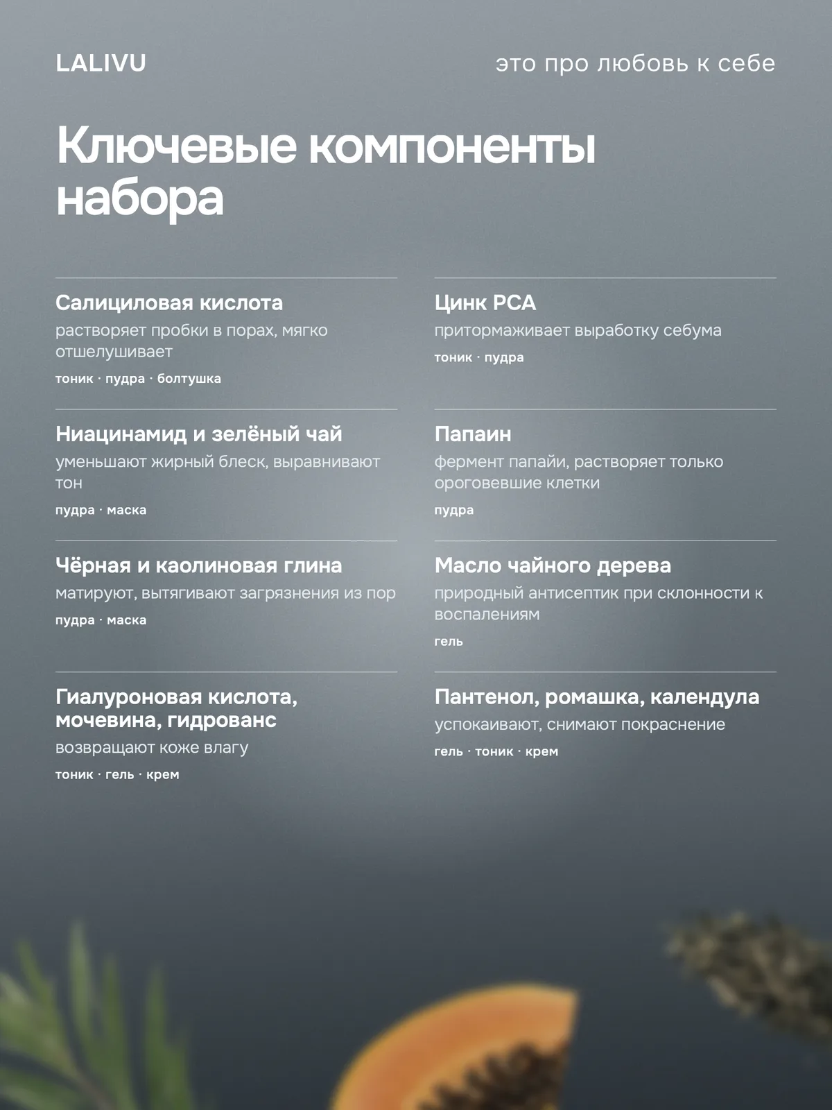 Набор для жирной кожи — фото 5