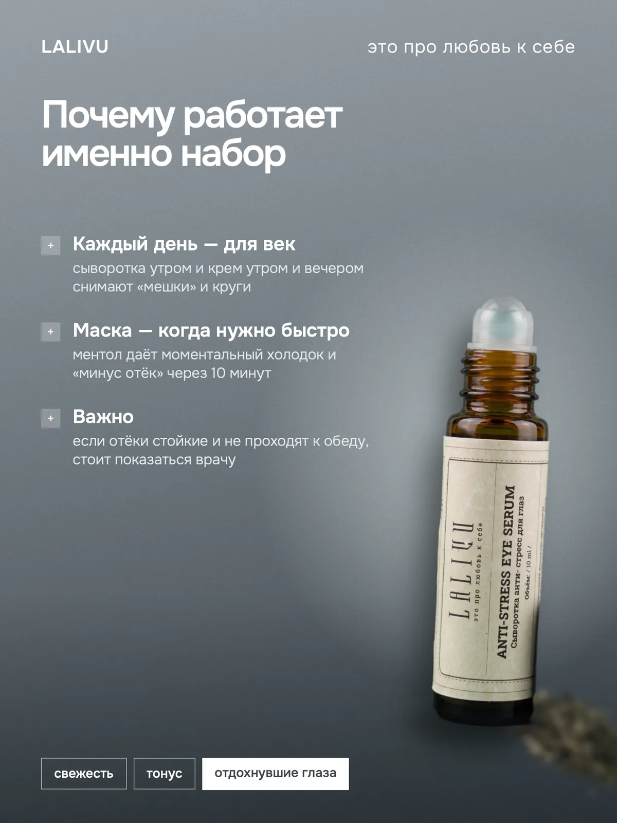 Набор против отёков и усталого взгляда — фото 4