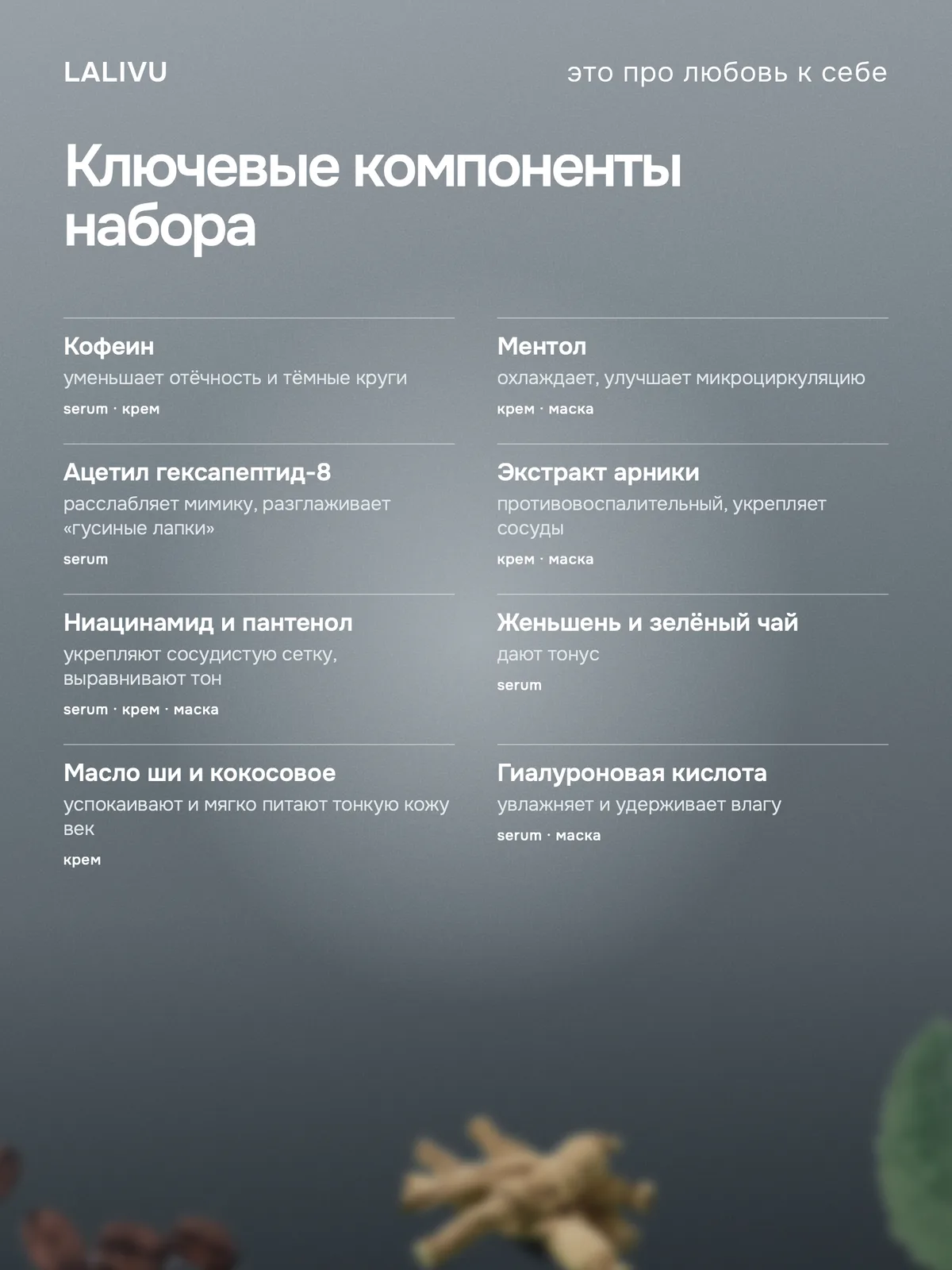 Набор против отёков и усталого взгляда — фото 5