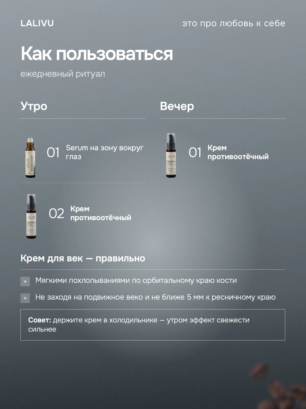 Набор против отёков и усталого взгляда — фото 6